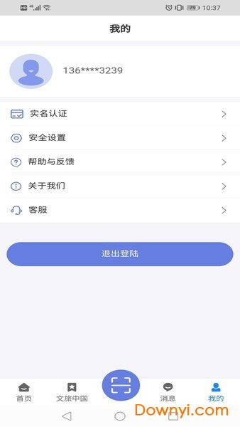 悦通行这个软件是否安全