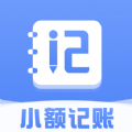 小额记账下载app 