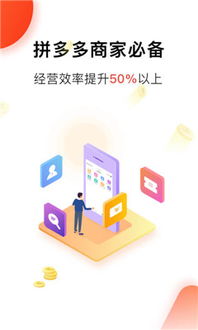 拼多多商家版下载app官网版 