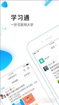 超星学习通APP下载最新版 