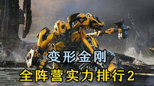 变形金刚地球之战 