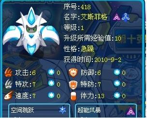 赛尔号艾斯菲格,神秘幻影的进化