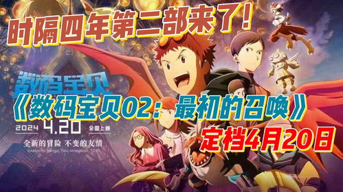 数码宝贝第二部2023,勇敢的