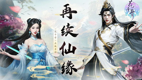 花千骨游戏官网,探索奇幻冒险之旅