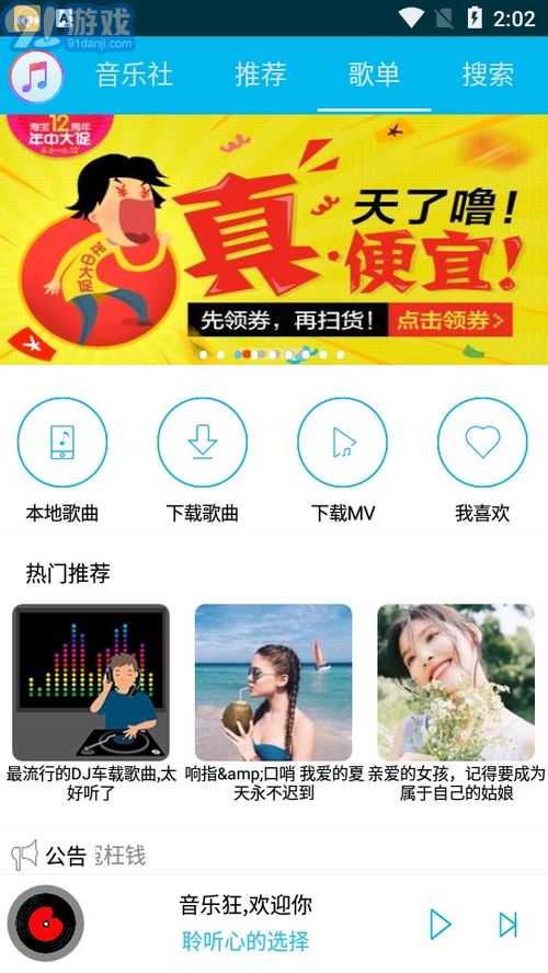 下载歌曲软件,下载歌曲软件深度解析