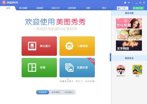 美图秀秀安卓版下载 