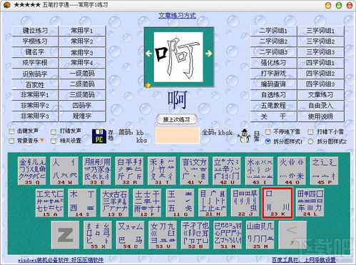 万能五笔输入法 