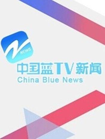 中国蓝tv官网版下载 