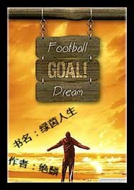 绿茵信仰网易版下载 