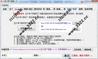 冰点文库下载器 