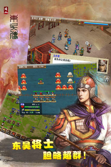 三国志东吴传 