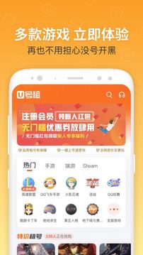 租号玩极速版官方版下载 