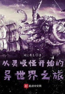 灵吸怪