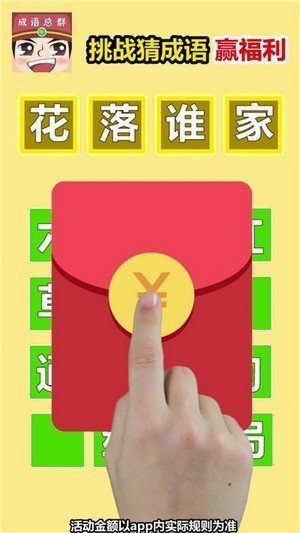 全民天天消成语红包版 