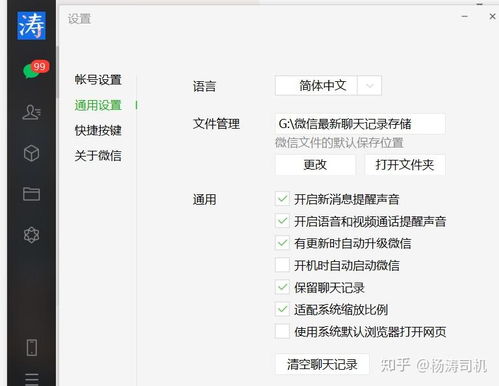 聊天记录管家 