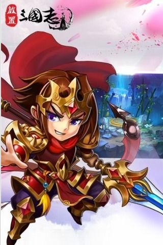 放置三国志 