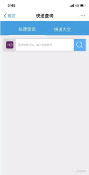 查询快递单号官方版软件下载 