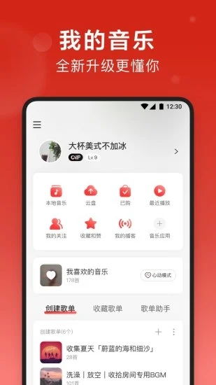 网易云音乐 