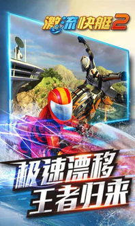 激流快艇2破解版无限金币 