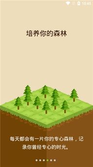 Forest专注森林最新版 
