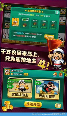 JJ斗地主免费版 