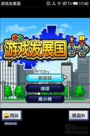 游戏发展国OL 