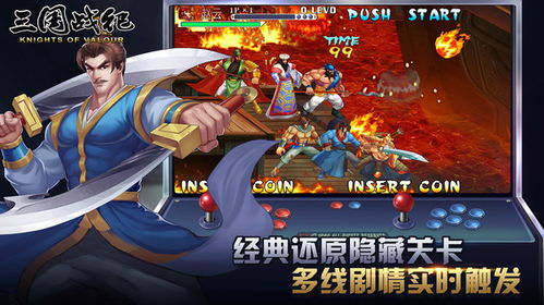 三国战纪富甲天下手机版 