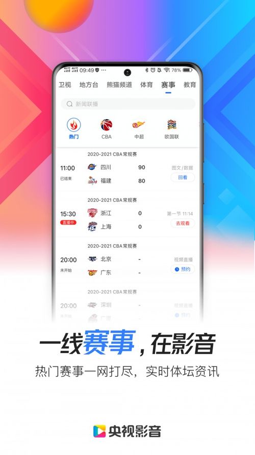 央视影音app官方版免费下载 