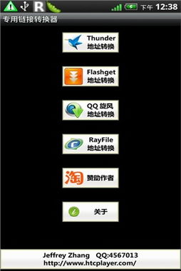 格式工厂转换器免费版 
