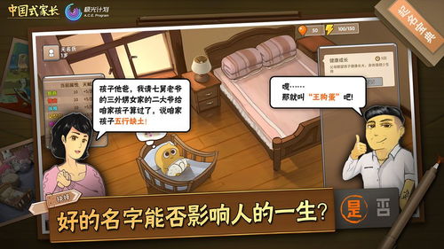 中国式家长手游下载 