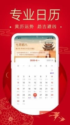 幸运万年历 