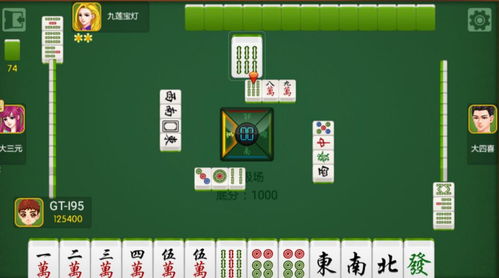 游戏四人打麻将,四人麻将游戏全攻略