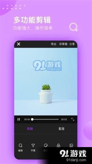 快剪辑app免费版 