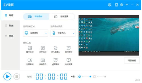 手游EV录屏 