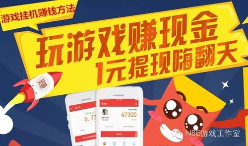 玩游戏赚钱的方法,解锁虚拟世界中的财富之门