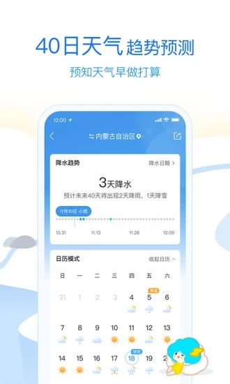 墨迹天气精准版 