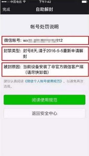 微信清理神器 