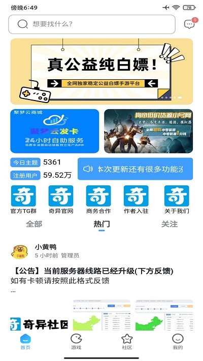 奇异社区app(游戏辅助社区资源)3.0.10最新版 