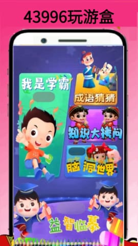 酷爱玩游戏盒子 