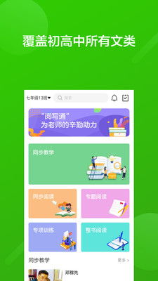 阅写通