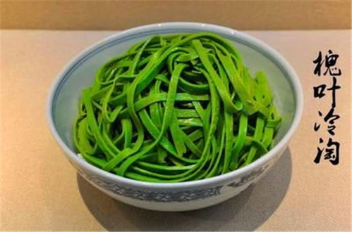 槐叶冷淘
