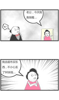 怎么样才能不当社畜:妻子的故事 