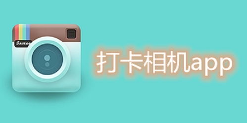 万能水印打卡相机安卓版 