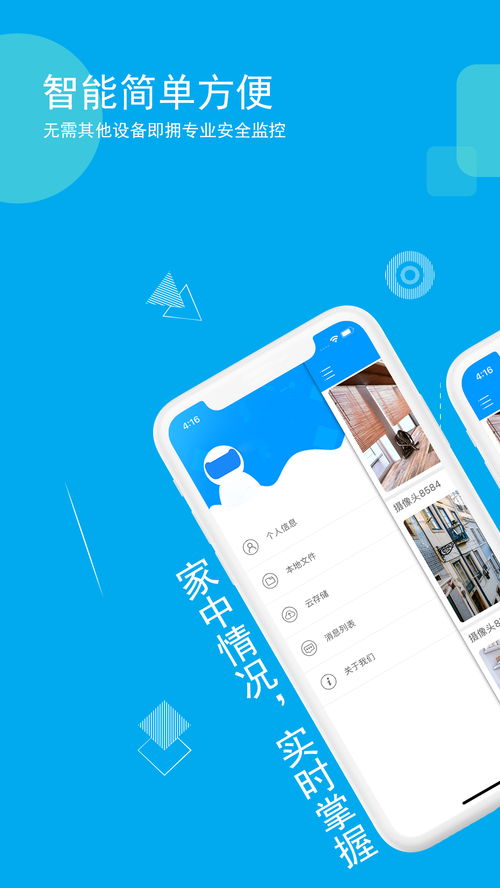 乔安云监控官方版下载安装 