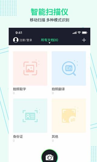 全能王ocr扫描王手机正版下载 