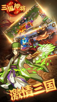 三国神魔召唤录 三国神魔召唤录