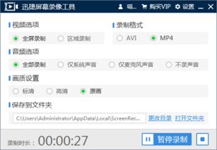屏幕录制 屏幕录制