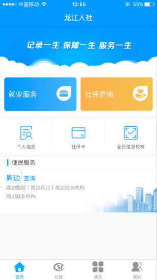 龙江人社 