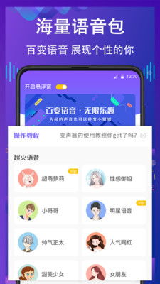 变声器变声吧免费版 