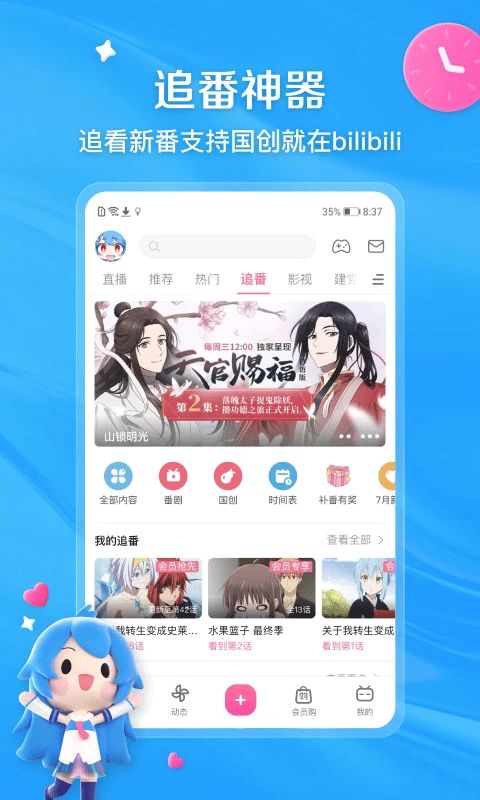哔哩哔哩漫画 